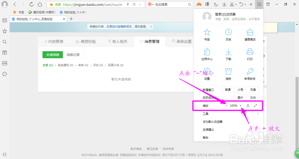 QQ浏览器如何设置网页缩放比例