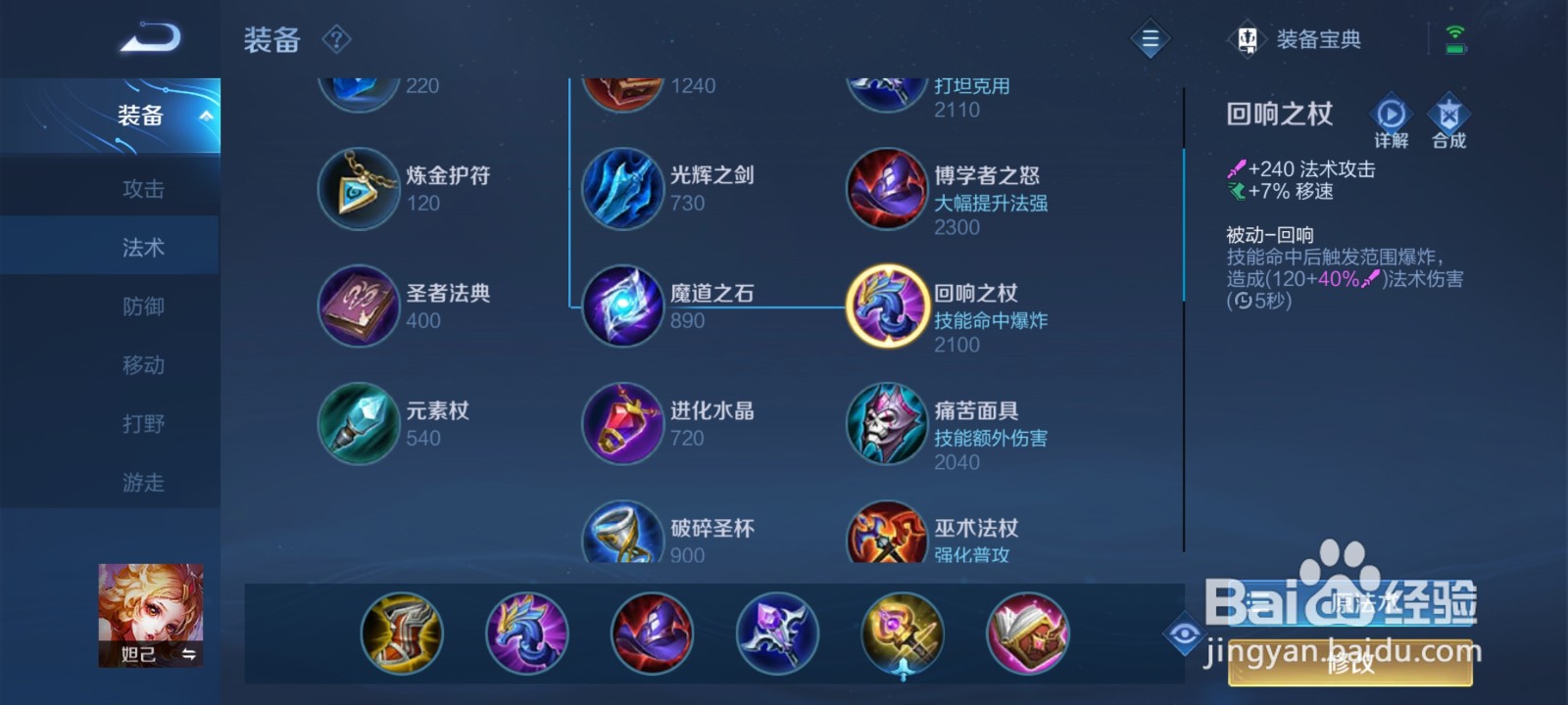 王者荣耀S26赛季妲己怎么出装