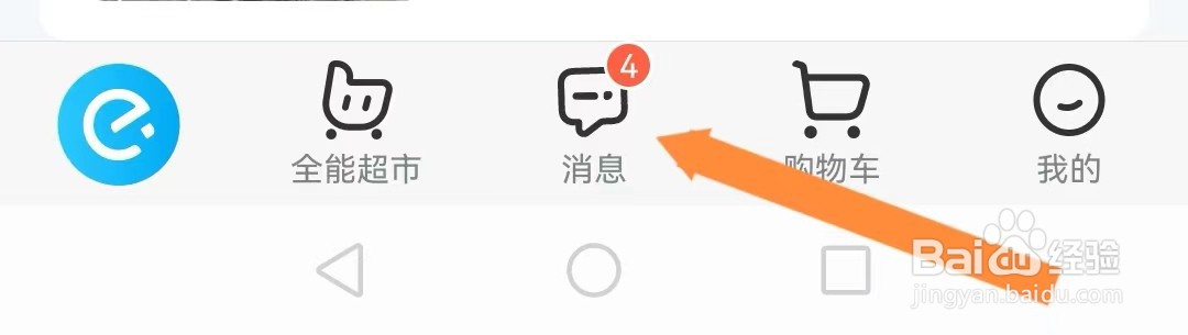 饿了么如何删除单条聊天消息