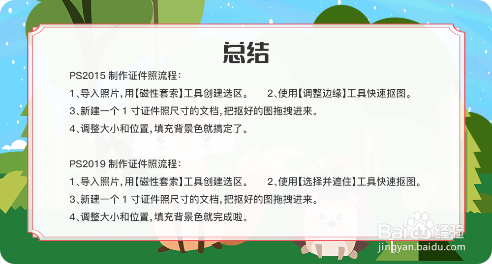 证件照的制作