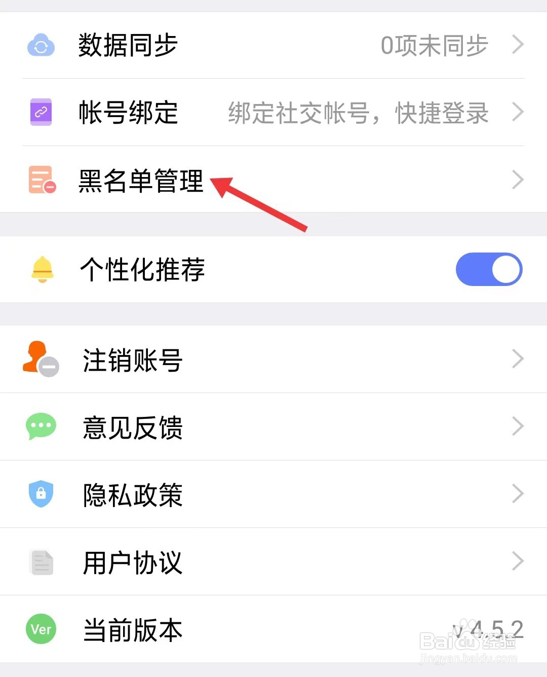 试管婴儿app如何管理黑名单