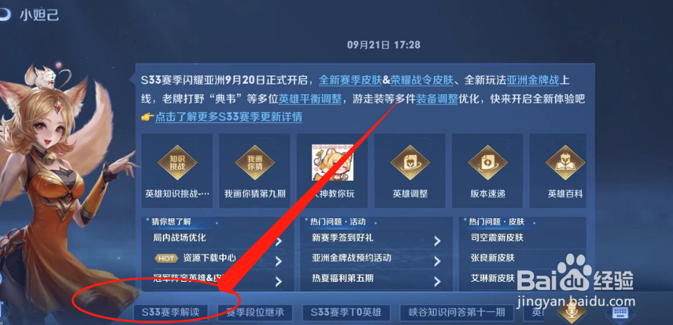 王者如何查看s33赛季更新内容