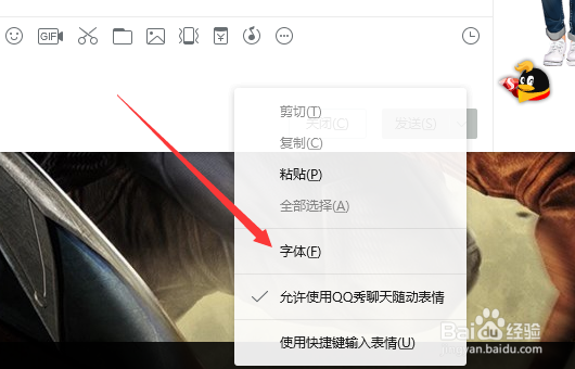 QQ聊天如何设置免费的气泡