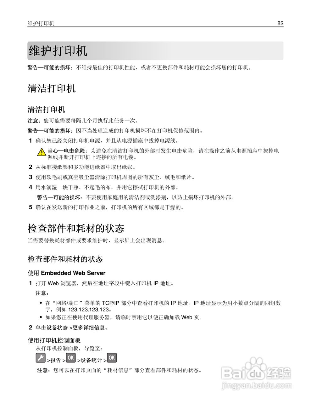 利盟MS410dn彩色打印机说明书:[9]