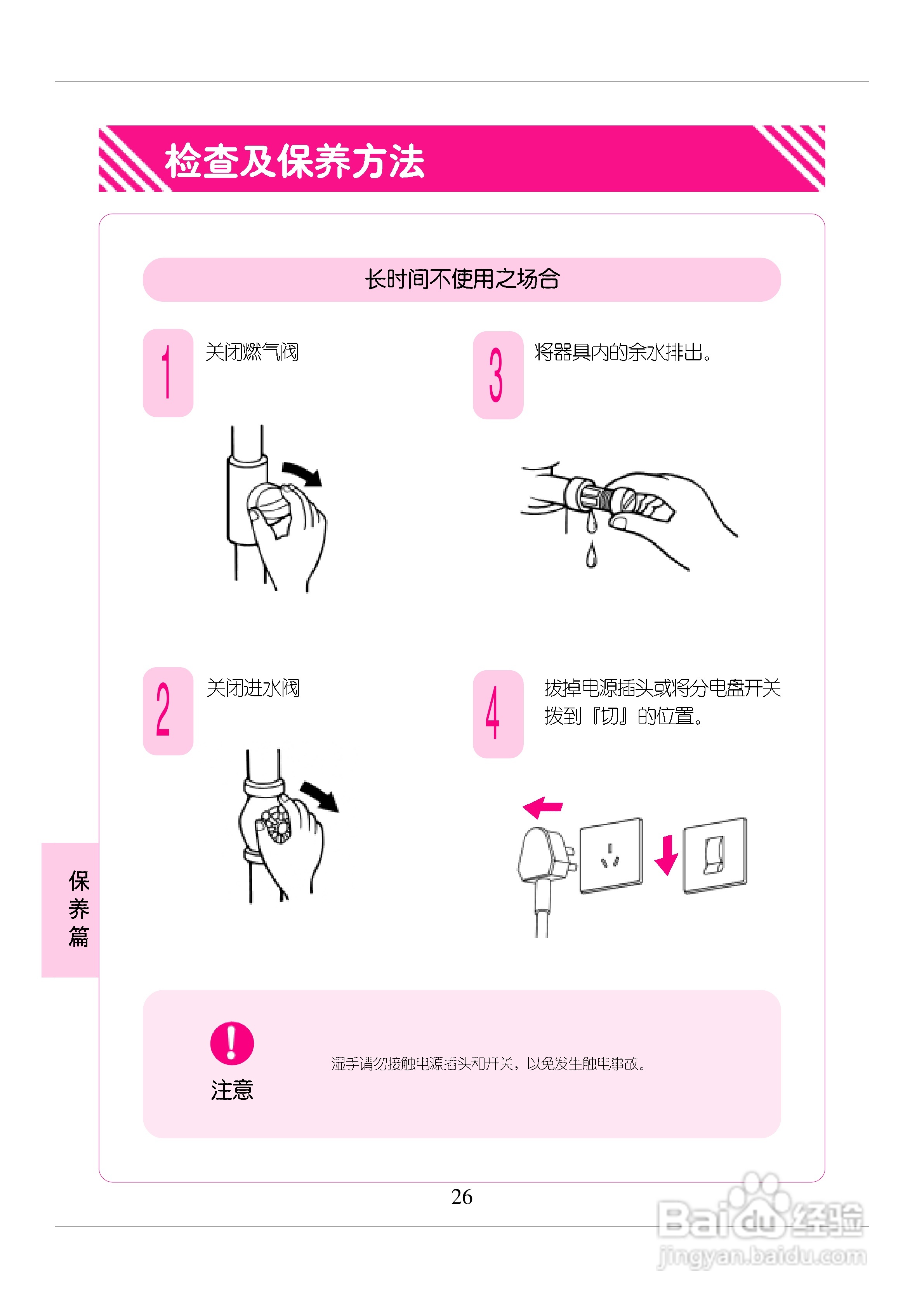 林内热水器JSQ20-D型使用说明:[3]