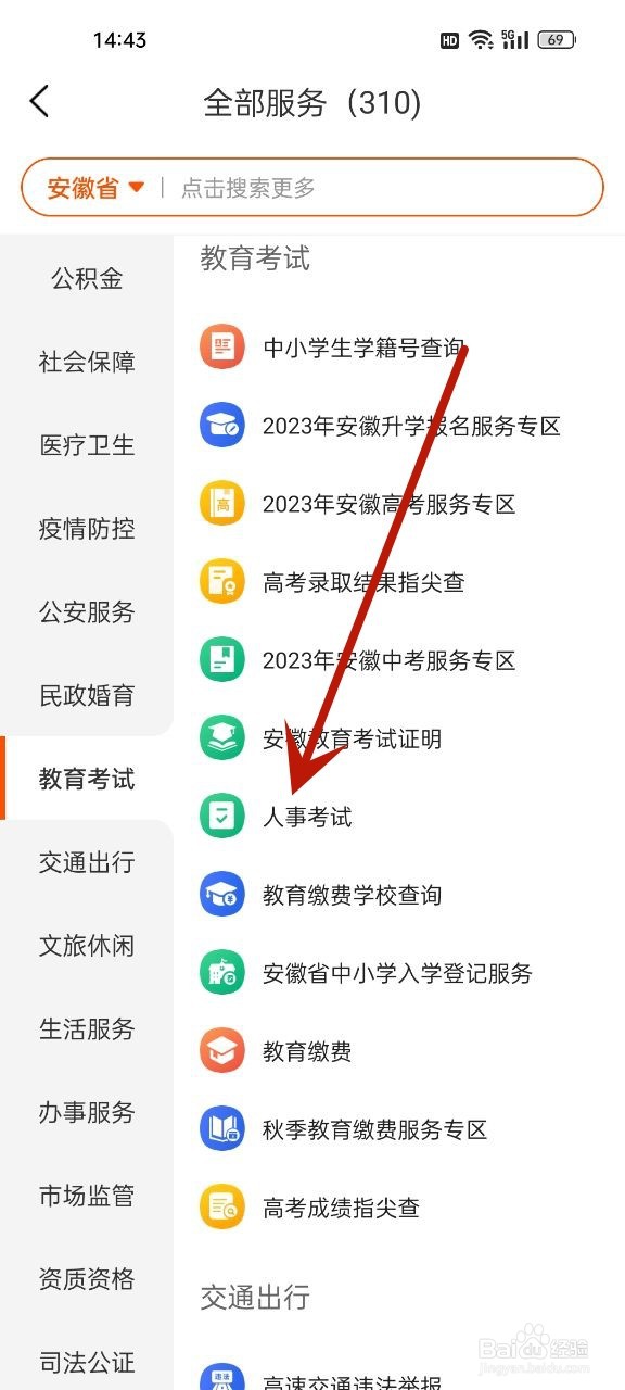 公务员遴选成绩怎么查