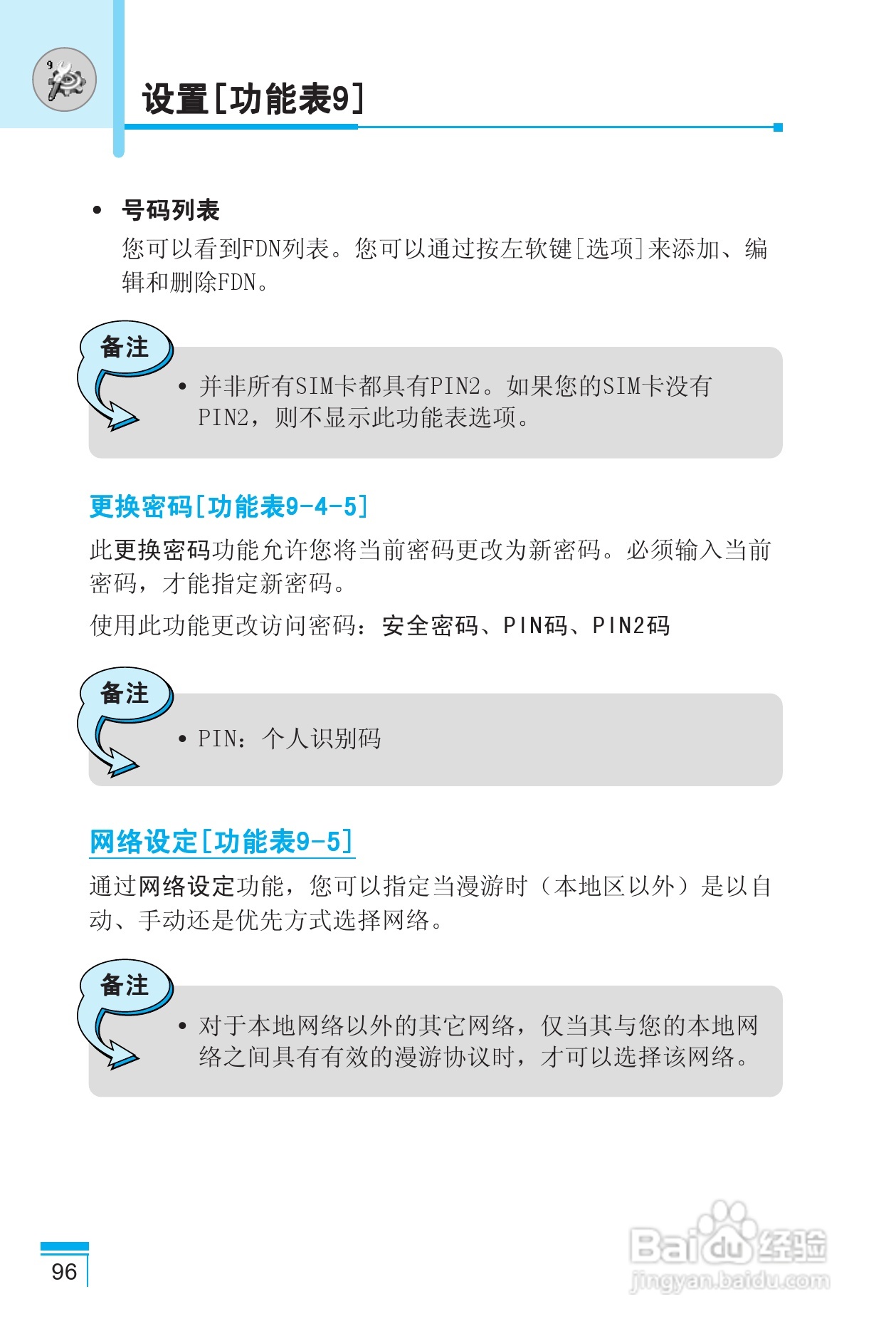 LG G850手机使用说明书:[10]