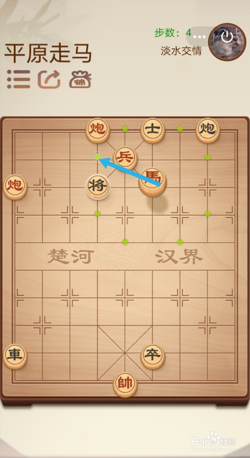 途游中国象棋第二关2-11平原走马怎么过关