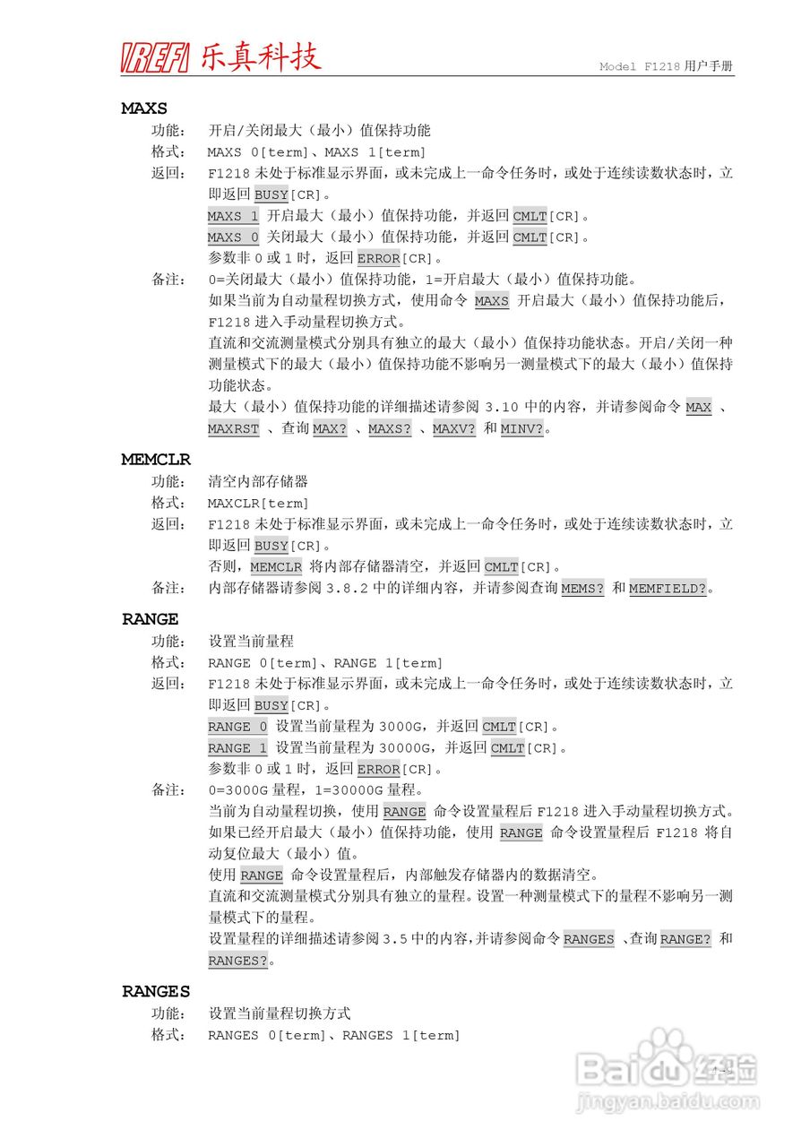 F1218程控高斯/特斯拉计使用说明书:[8]