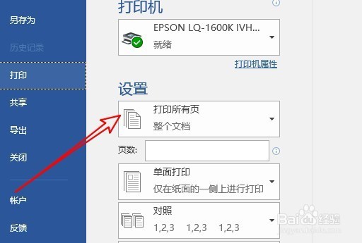 word2016怎么打印文档中指定的页面