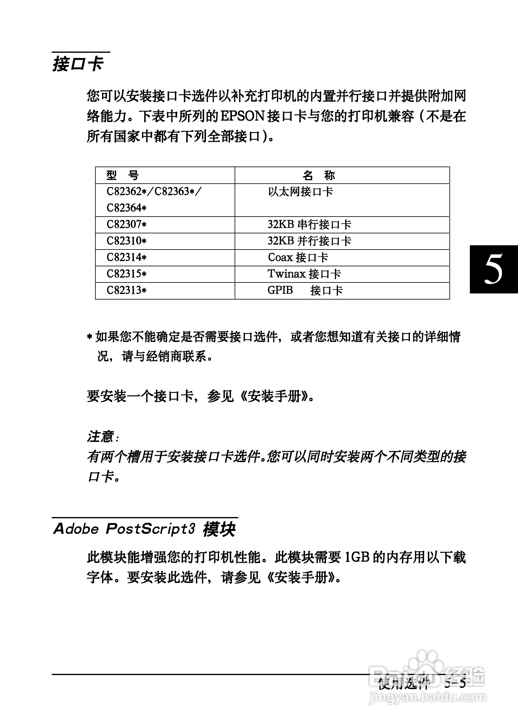 爱普生EPL-C8200彩色激光打印机操作手册:[7]