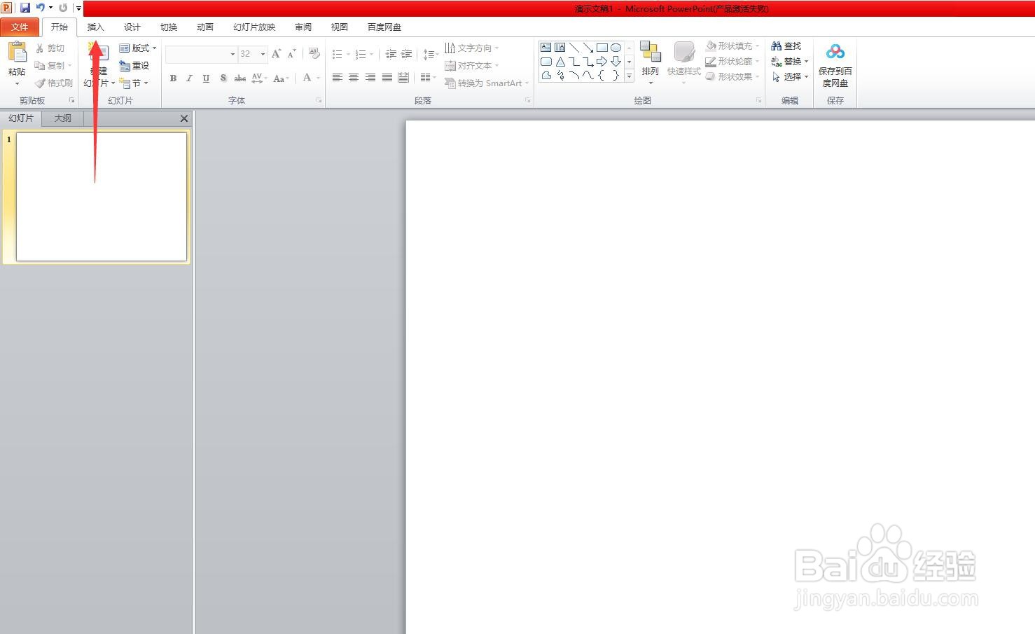 ppt中怎么加入一个表格