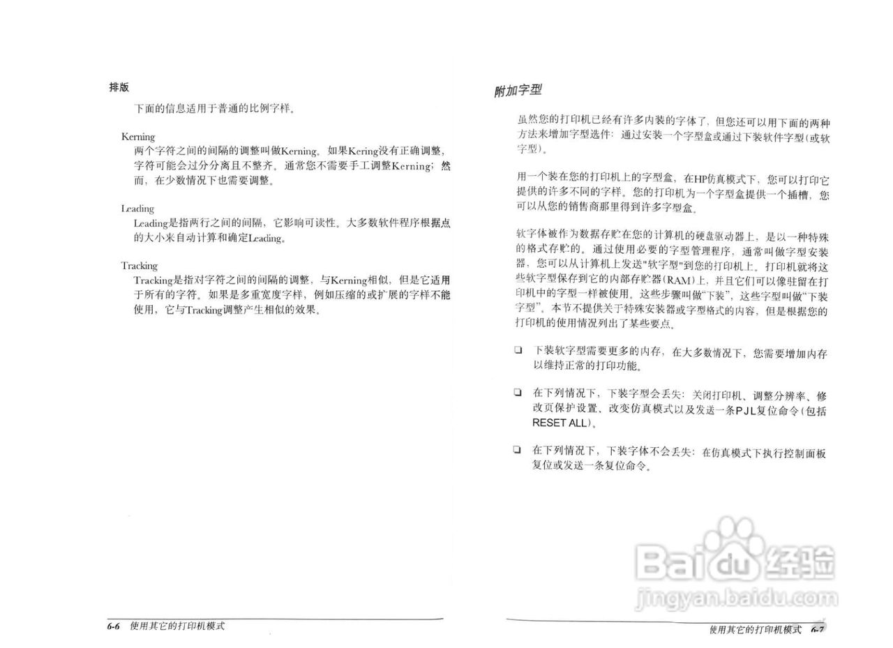 爱普生EPL-8600K彩色激光打印机操作手册:[6]