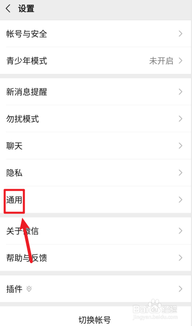 如何开启微信横屏模式
