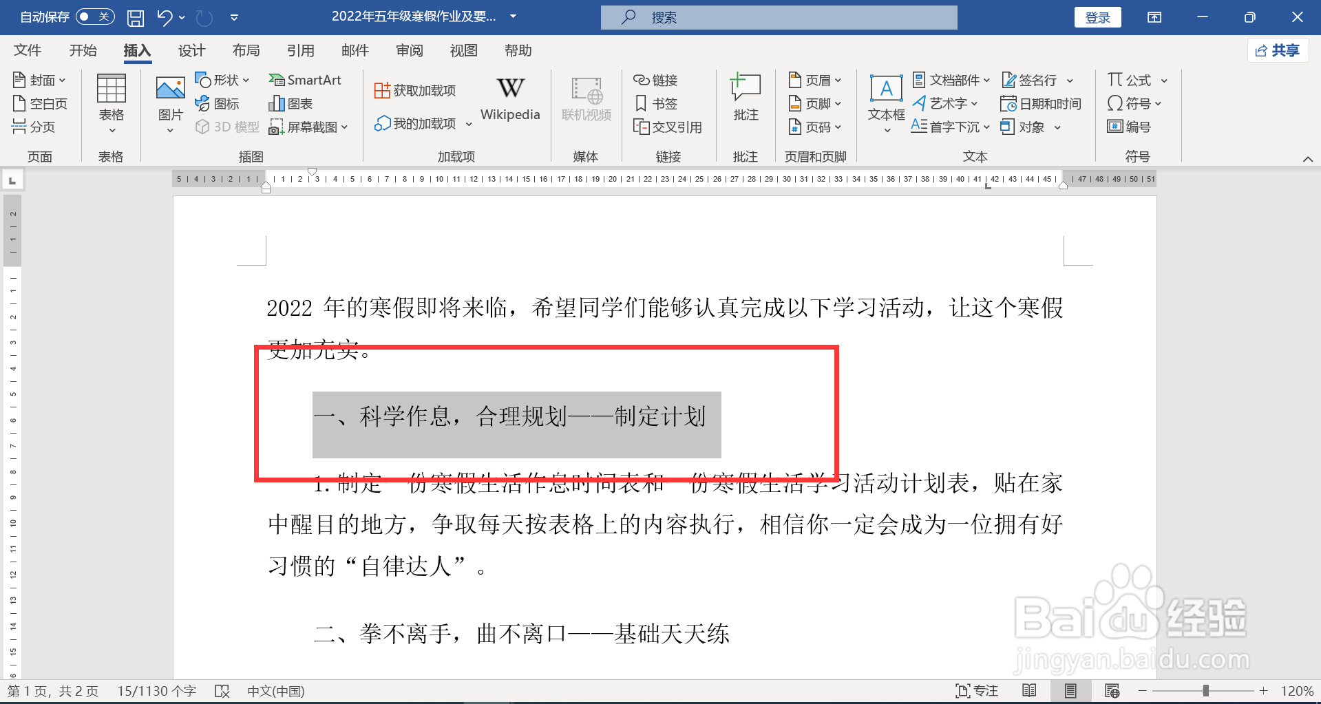 WORD文中文字设置明显强调效果