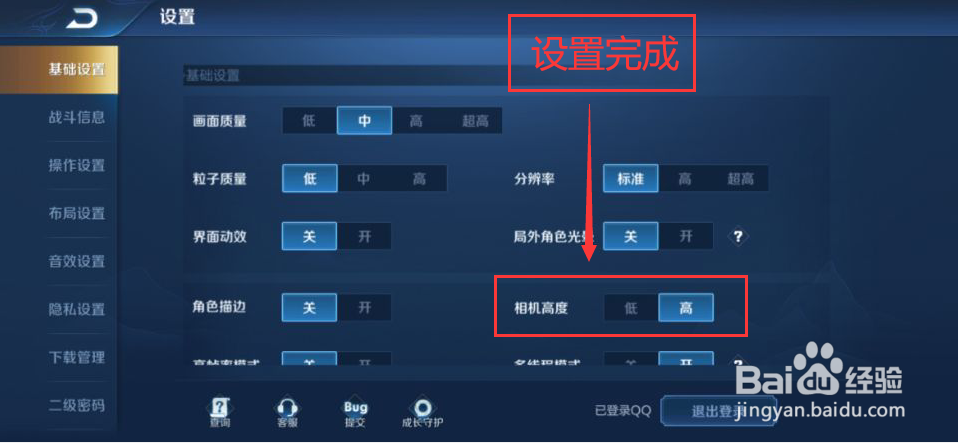 王者荣耀怎么设置相机高度