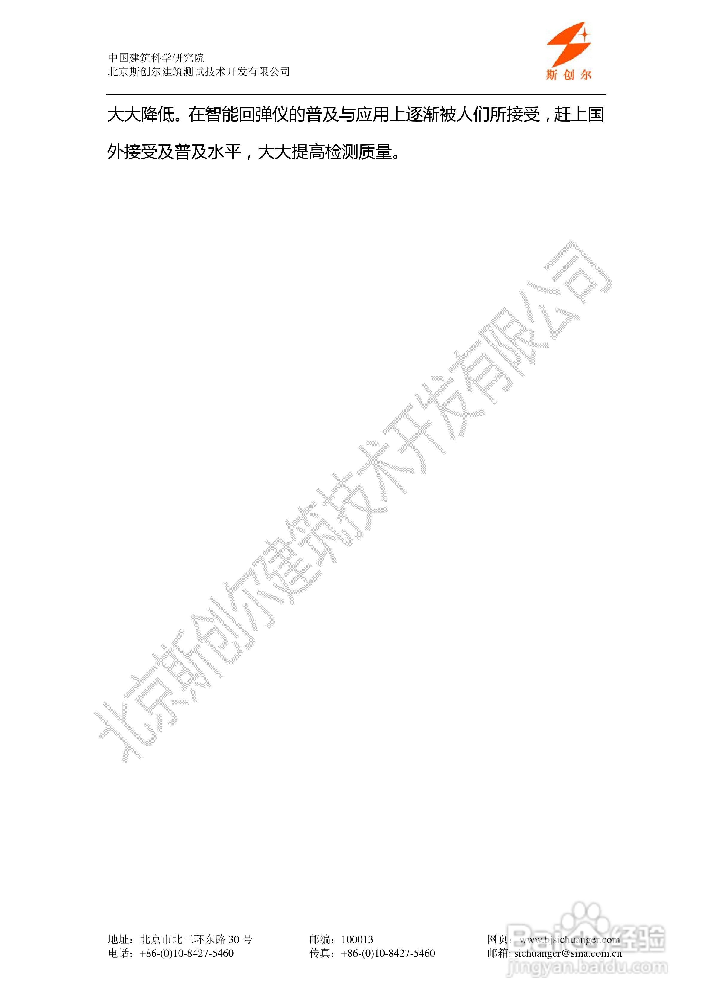 SZ-2 型智能数字回弹仪说明书:[1]