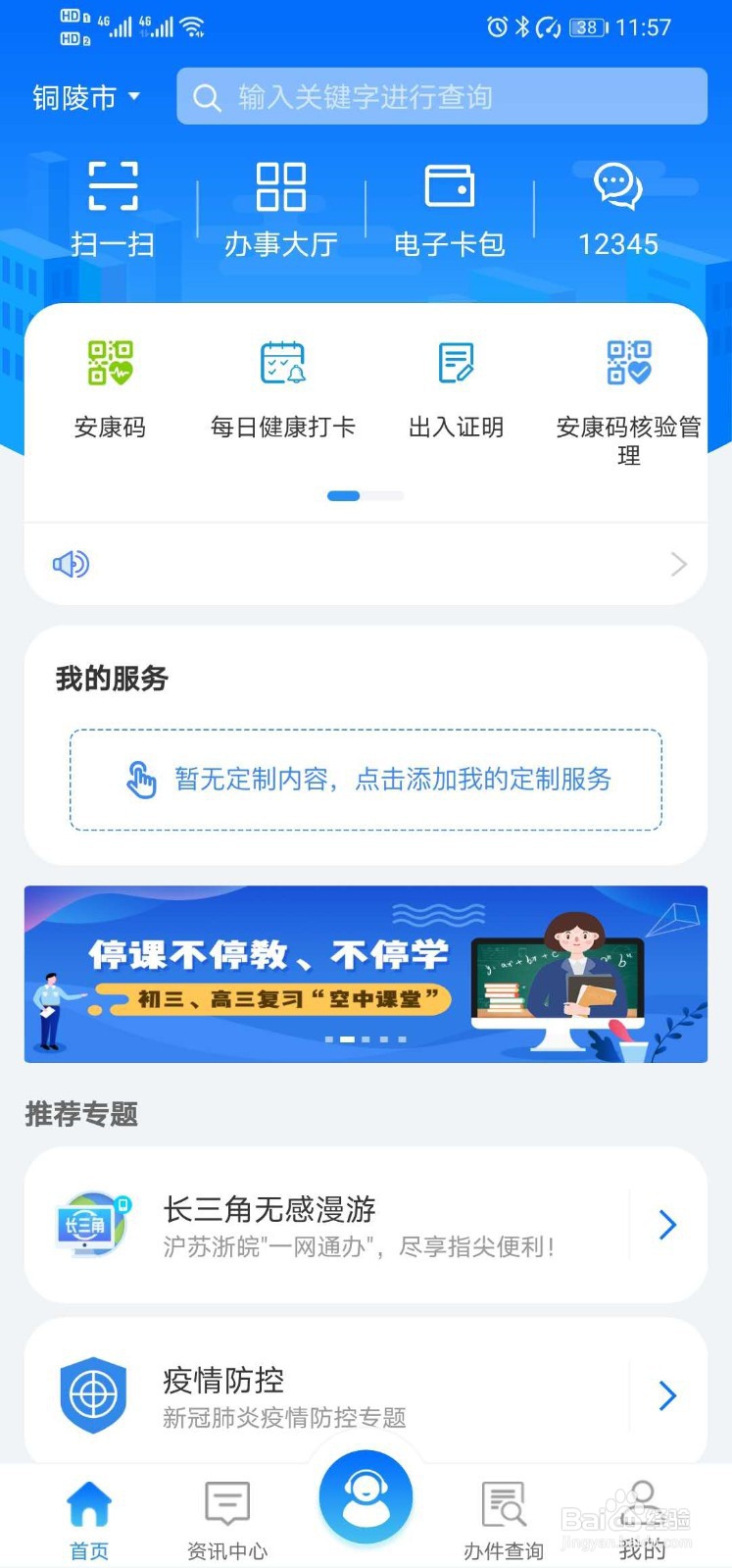 皖事通APP如何在手机上查询自己的医疗保险余额