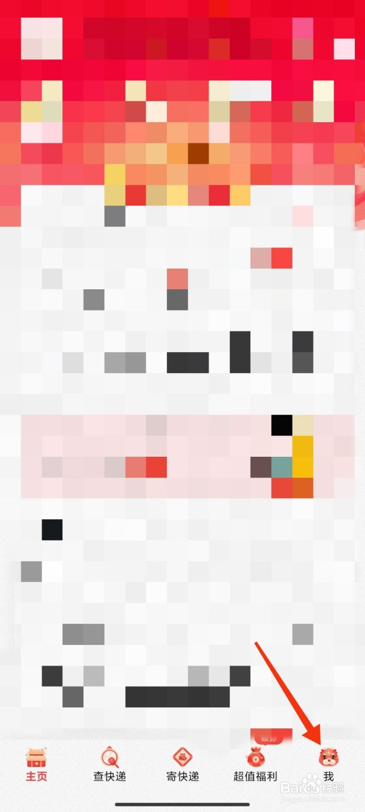 顺丰速运怎么开启寄件号码保护