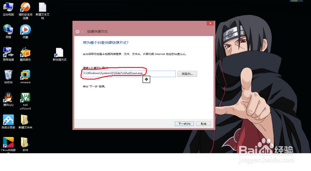 win8.1如何实现个性的滑动关机功能