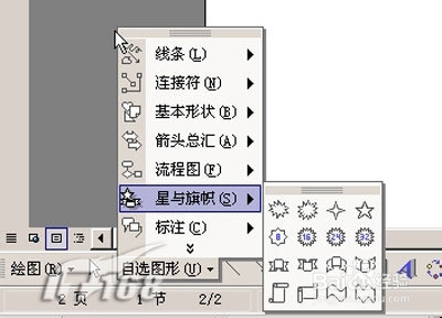 怎样用Word制作电子公章