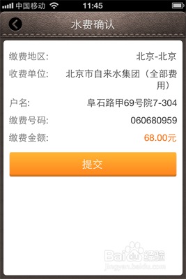 手机怎么交水费