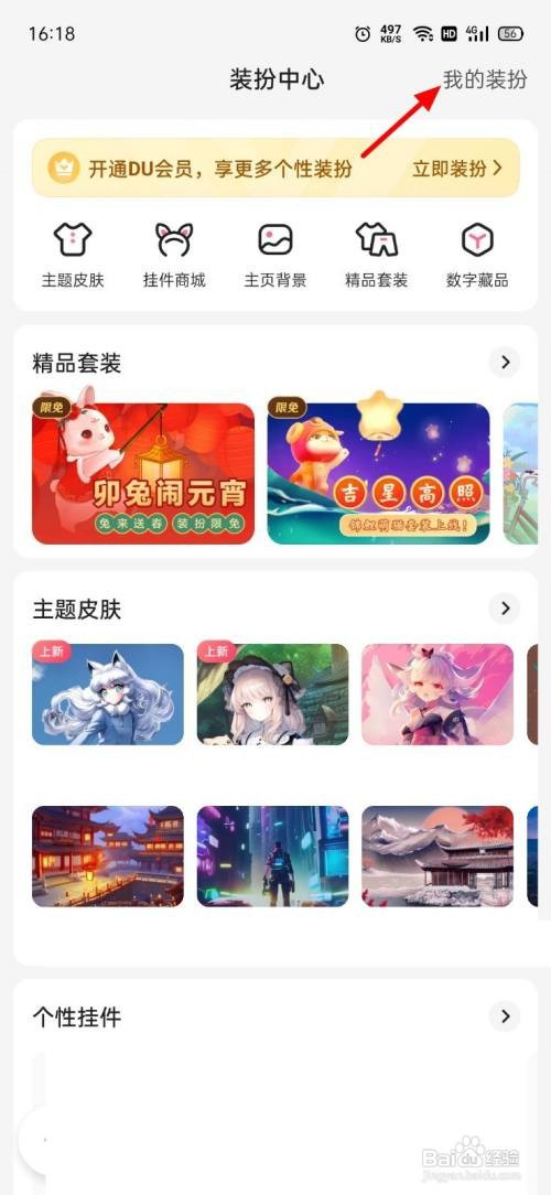 如何恢复百度默认皮肤