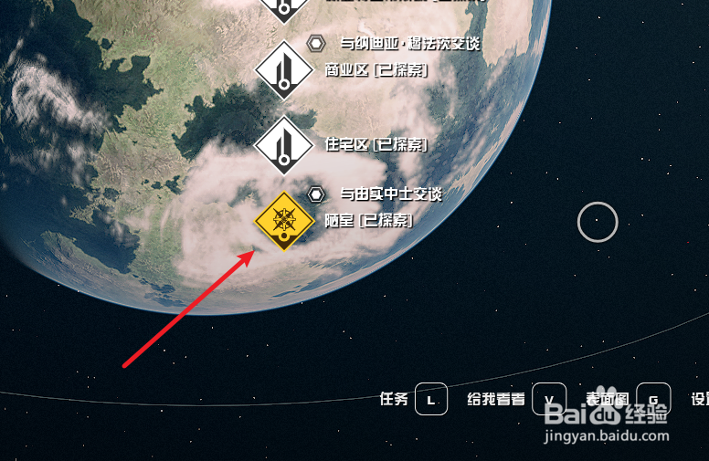 Starfield星空怎么进入陋室