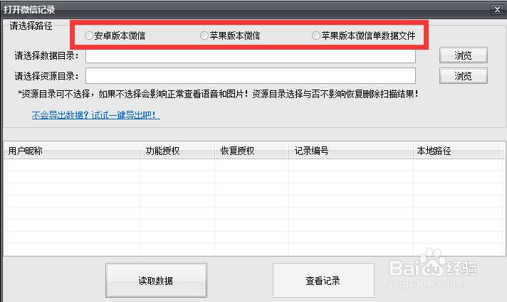 iphone微信删除的聊天记录怎么恢复