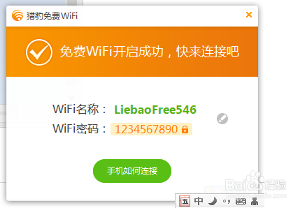 手机怎么连笔记本上网