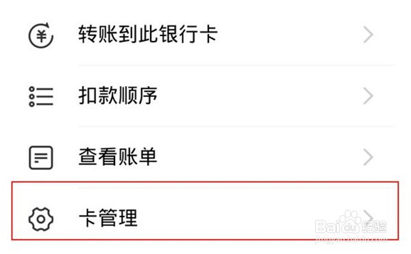 支付宝银行卡号码在哪里查看