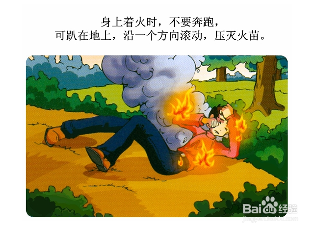 怎么在着火的时候自救