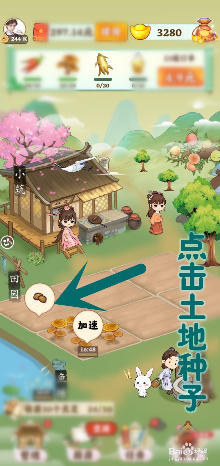 如何在仙山小筑游戏里完成人参订单