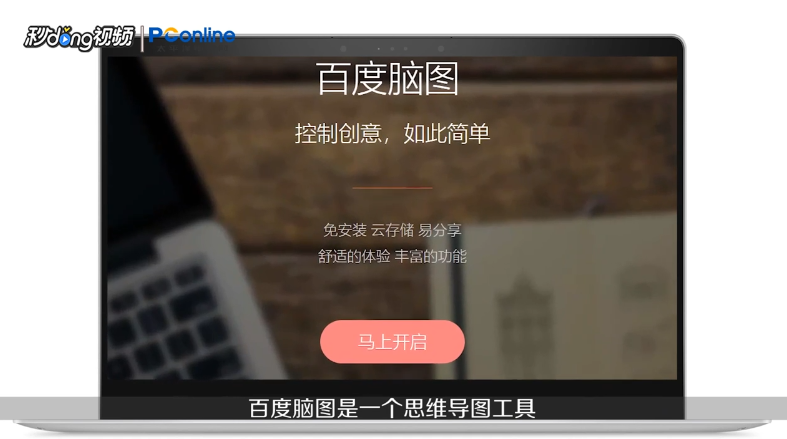 5种常用的思维导图工具如何比较