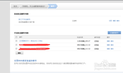 QQlist设置批量发送邮件的方法