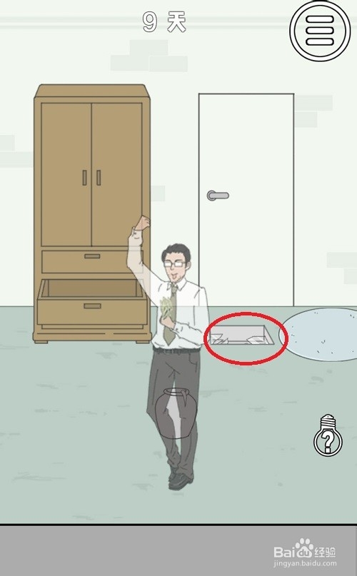 找到老婆的私房钱：第9关游戏攻略