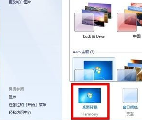 Windows 7个性化桌面背景设置
