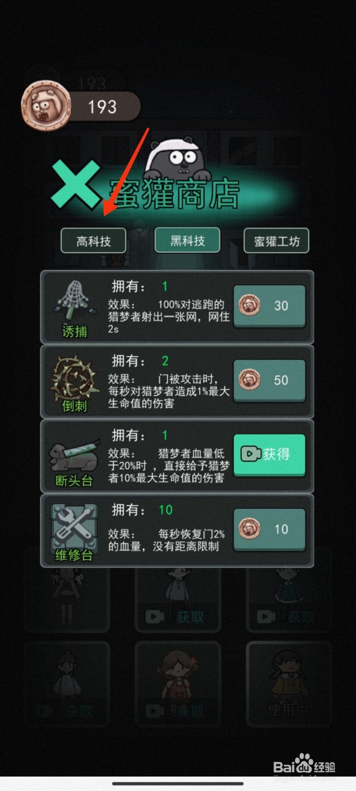 猛鬼宿舍怎么搭建取款机