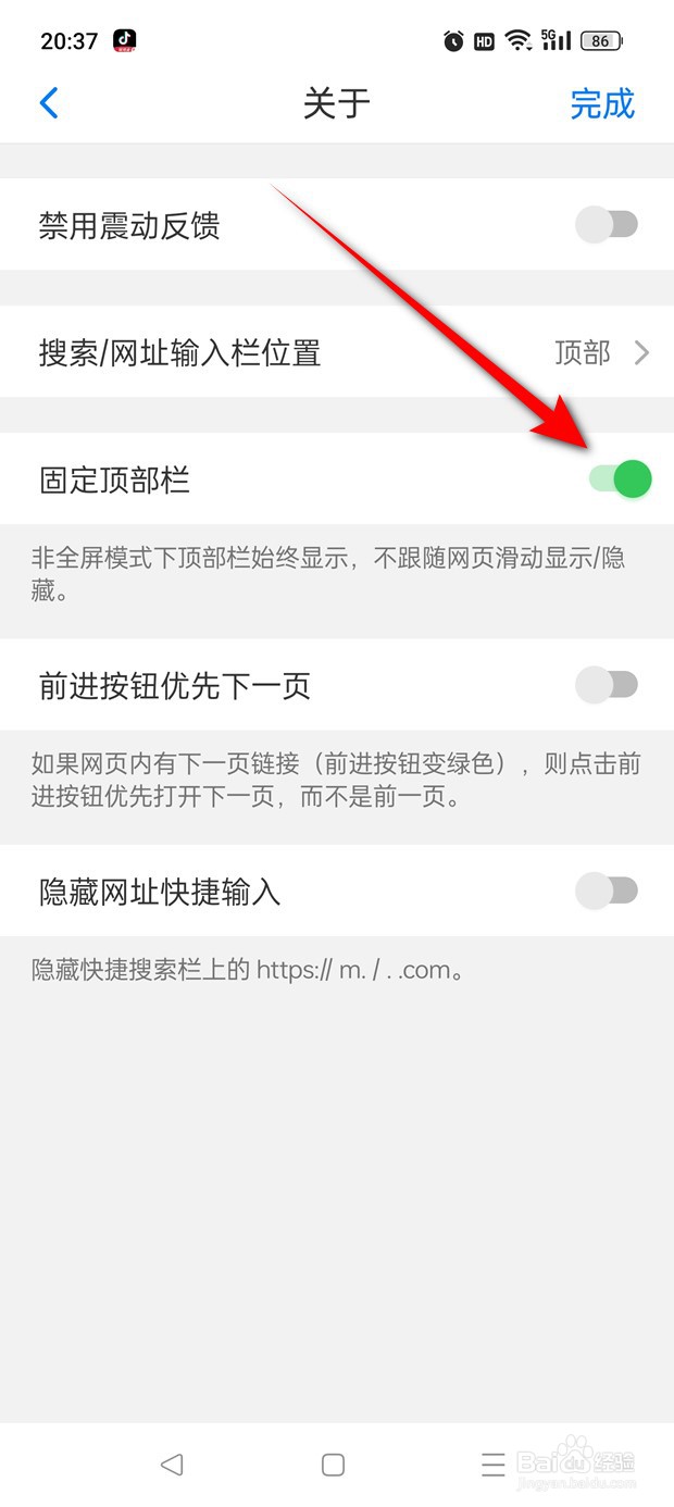 Alook固定顶部栏怎么开启与关闭