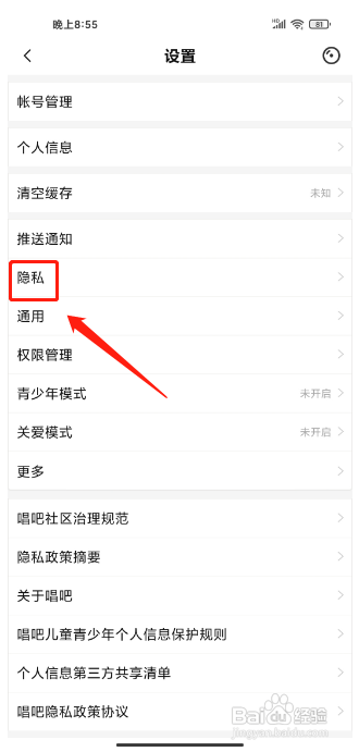 唱吧APP撤回隐私协议怎样操作？