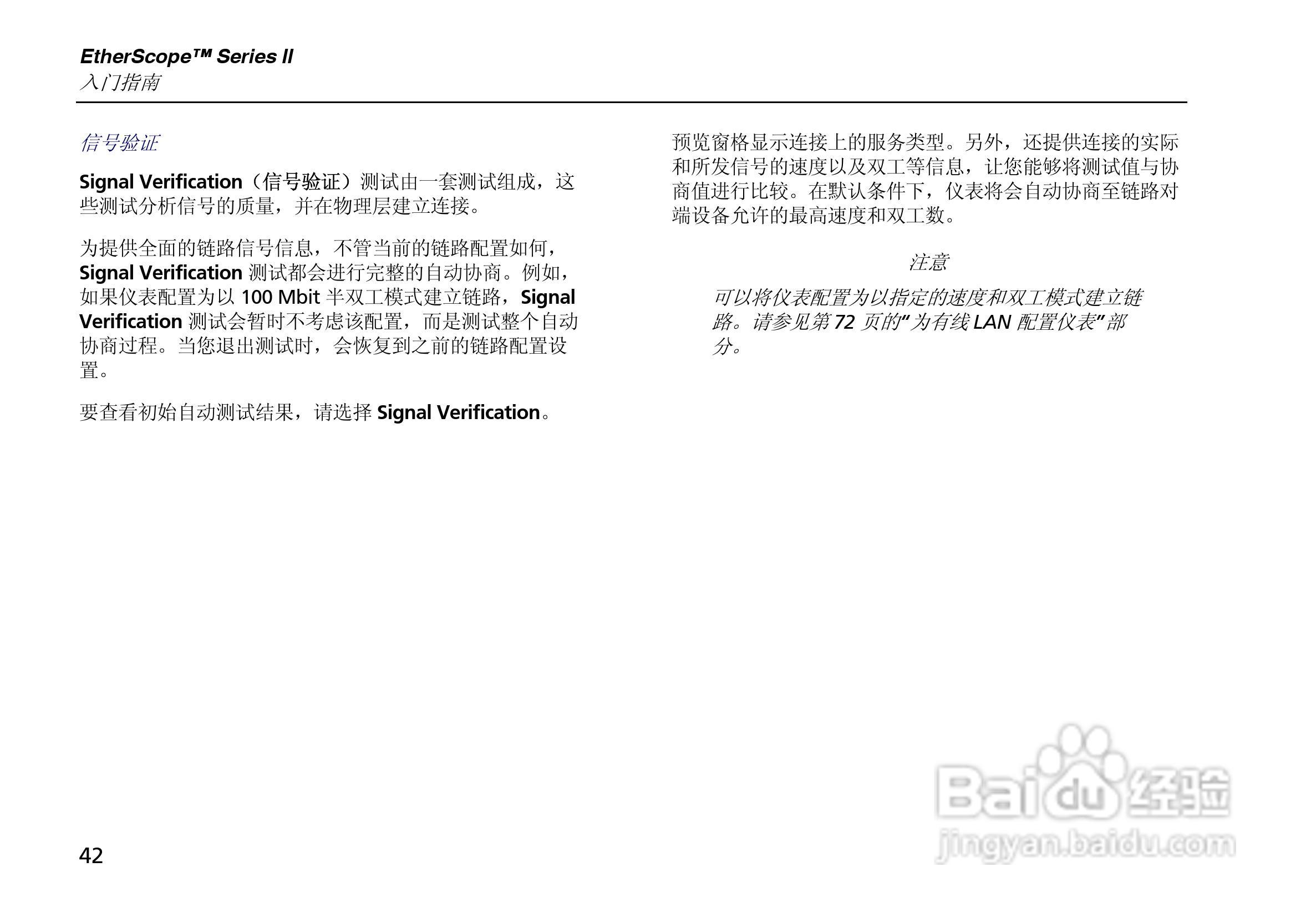 ES2网络测试仪使用说明书:[6]