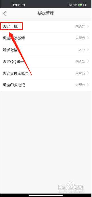 当当云阅读APP绑定手机号怎样操作?