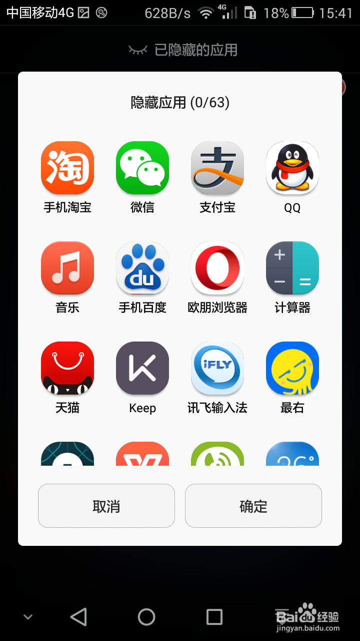 华为p8青春版如何隐藏应用