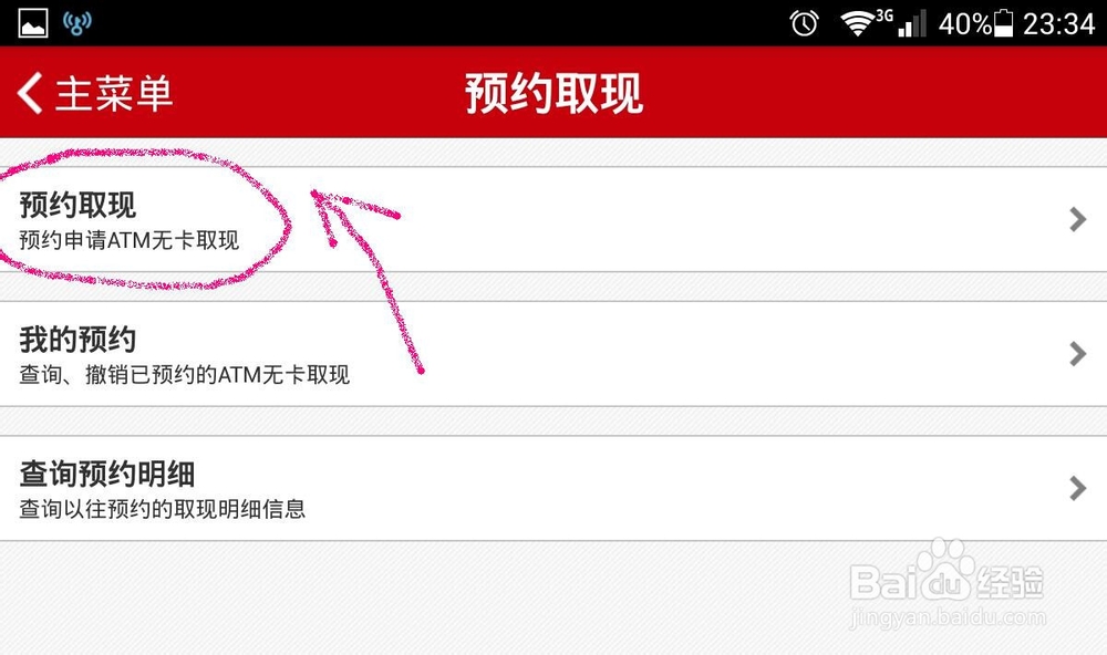 手机银行无卡取款教程