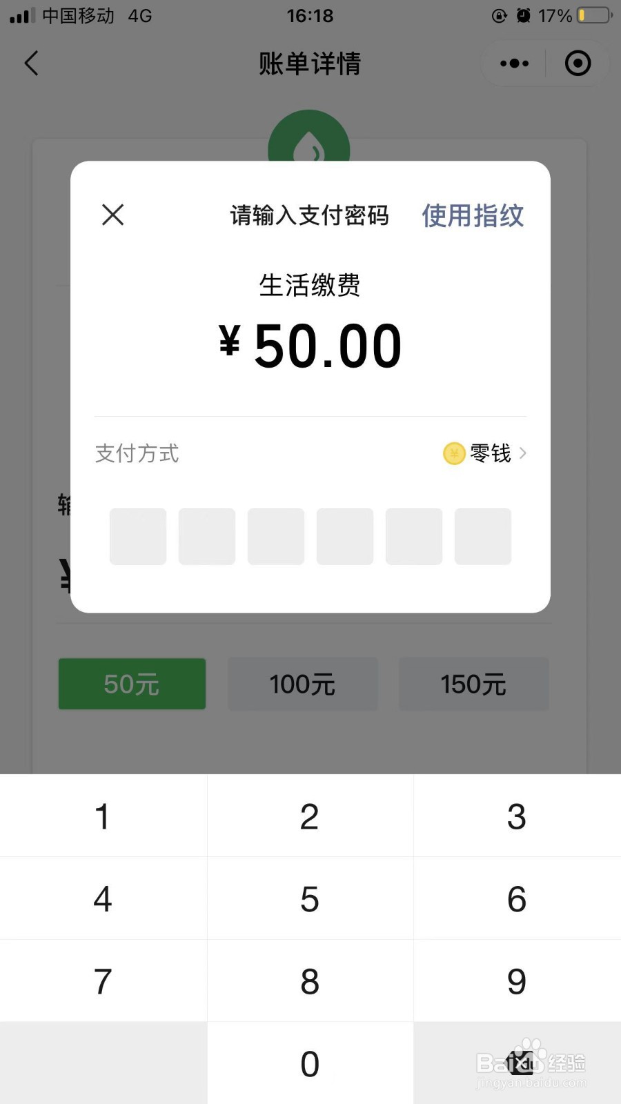如何在微信上缴纳电费？
