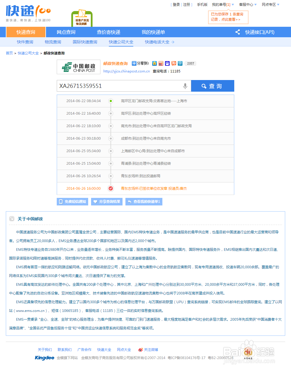 包裹平邮挂号信快递单号查询，官方网站快递查询