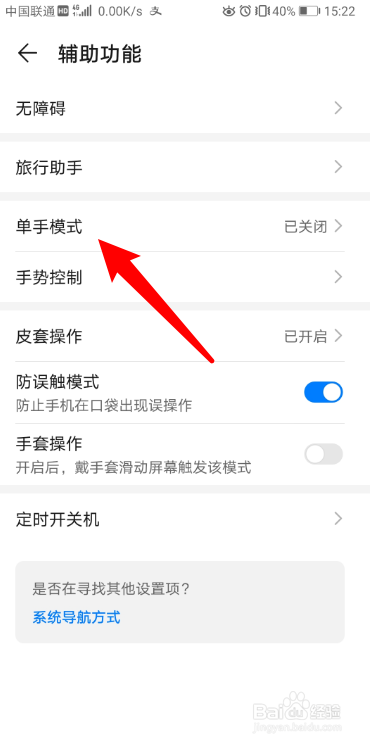 华为屏幕只显示三分之二