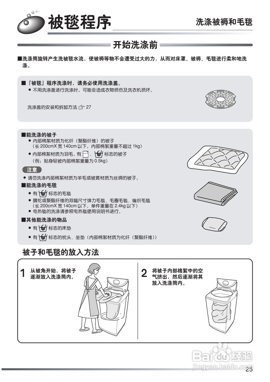 日立全自动洗衣机XQB502-FY使用说明书:[3]