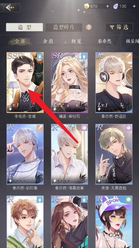 璀璨星途造型如何升级