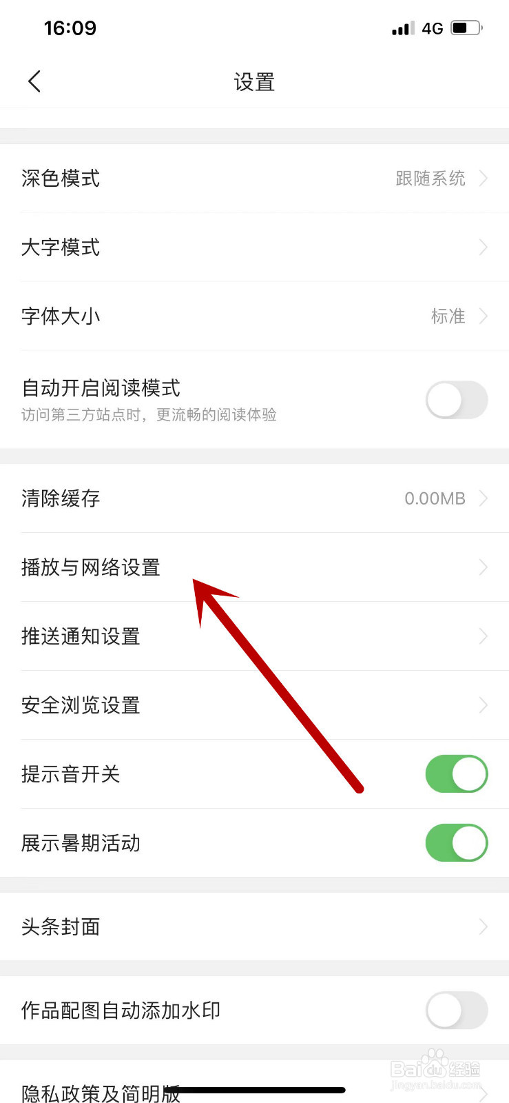 如何关闭今日头条的自动续播？